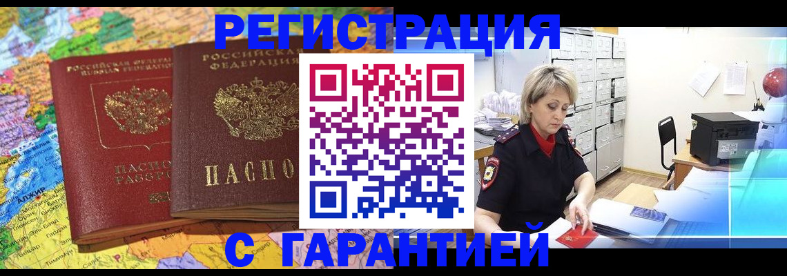 временная регистрация недорого в Павловске