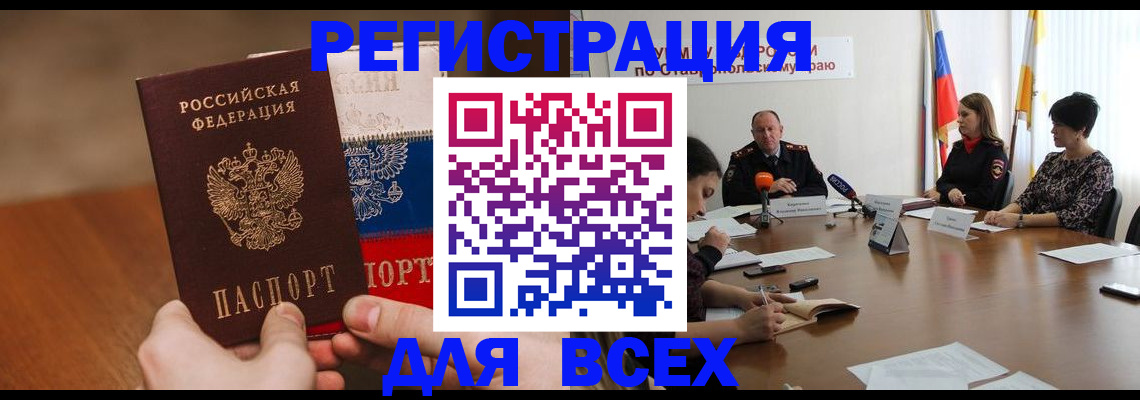 прописка для школы в Павловске
