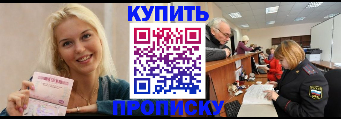 прописка регистрация в Павловске