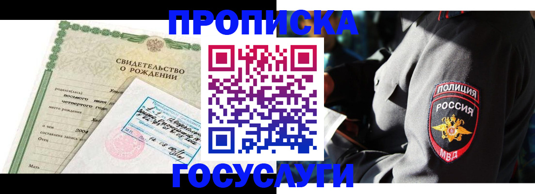 прописка ребенка в Павловске