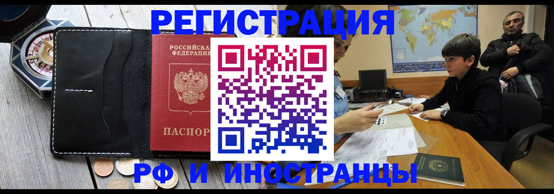 прописка в Павловске