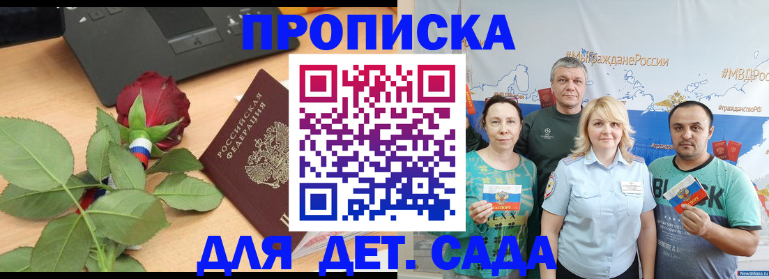 прописка штамп в Павловске
