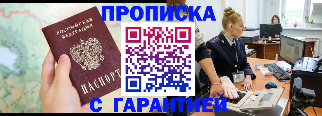 временная регистрация для школы в Павловске